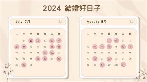 擇日 結婚|2024/25結婚好日子｜4大結婚吉日/登記擇日事項：生 